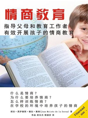 cover image of 情商教育 (Emotional Intelligence In School)